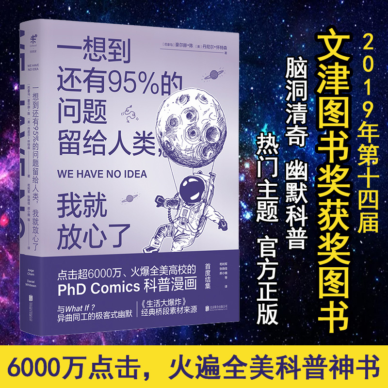 一想到还有95%的问题留给人类，我就放心了   《生活大爆炸》经典桥段素材来源 未读出品 冷知识入选清华大学新学期书单 - 图1