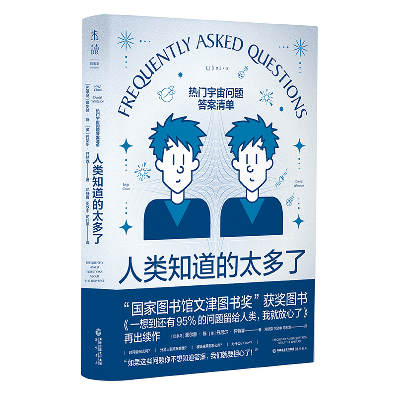 天猫文库 人类知道的太多了：《流浪地球2》科学顾问苟利军翻译推荐、卡洛·罗韦利盛赞 热门宇宙问题答案清单，文津获奖者新作 - 图1