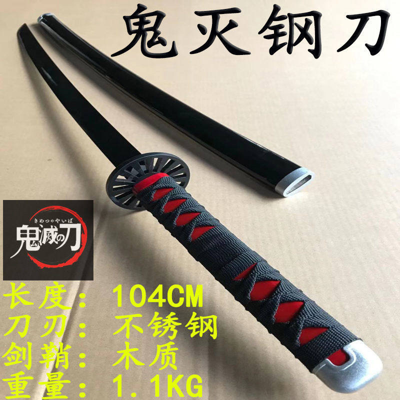 鬼灭之刃日轮刀1比1金属鬼灭之刃一米大号炭治郎富冈义勇我妻善逸 77玩具 淘优券 鬼灭之刃日轮刀1比1金属鬼灭之刃一米大号炭治郎富冈义勇我妻善逸 77玩具 淘优券