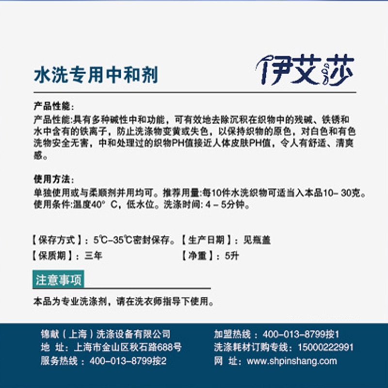 水洗中和专用剂伊艾莎赛维UCC干洗店洗衣房专用中和酸剂碱性耗材 - 图2