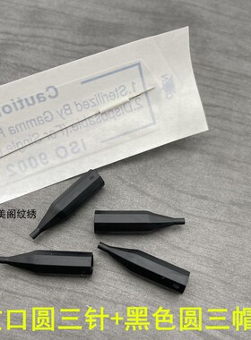 50套装半抛纹绣机器圆三针收口散口雅阁陈思雨黑骑士白精灵绿鲨机