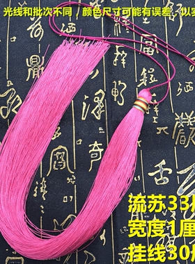 中国结长款手工流苏挂件吊穗