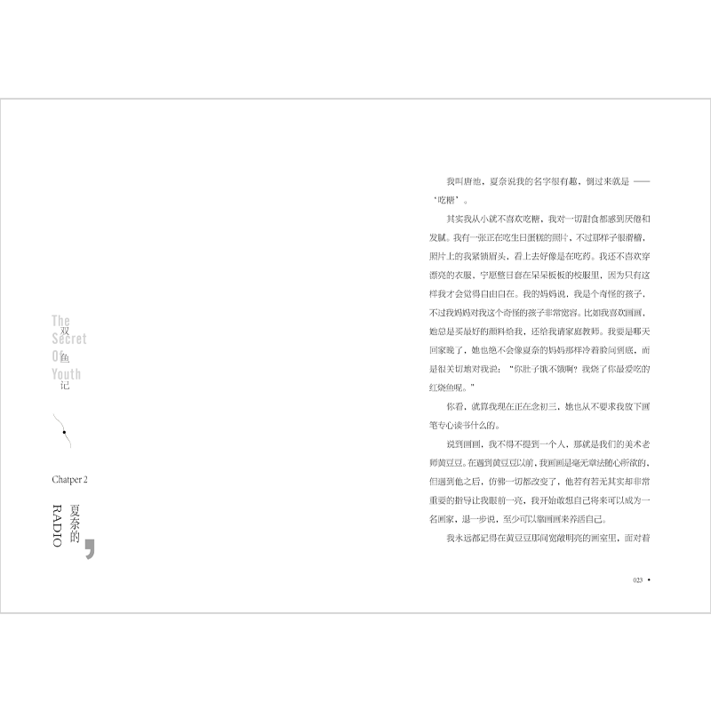 双鱼记 饶雪漫著 收录了7个脍炙人口的故事中短篇小说集  青春文学 具有收藏价值 知名插画师亲绘插图 随书赠送明信片笔记本