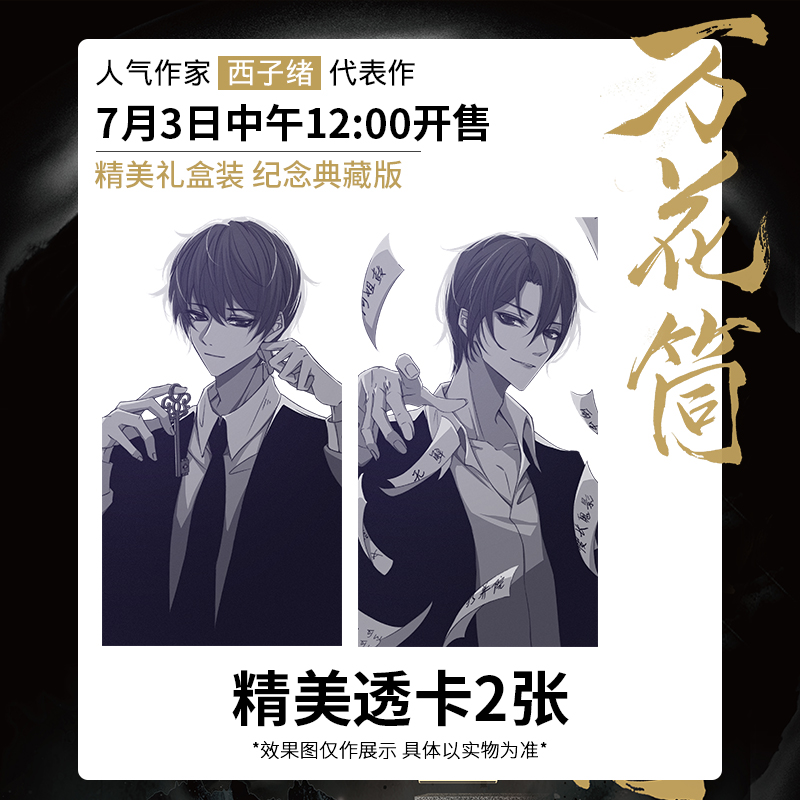 【赠镭射吧唧X2等】典藏版万花筒·入梦 共2册未完结西子绪著 死亡万花筒实体书套装 林秋石阮南烛双男主恐怖悬疑小说 - 图2