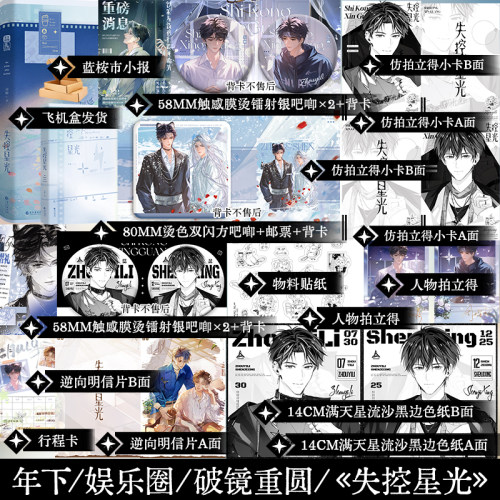 正版 限量200特签后100亲签 失控星光 司皎著  原名你就顶着这张脸搞暗恋啊 娱乐圈双男主小说书籍实体书 享学 - 图0