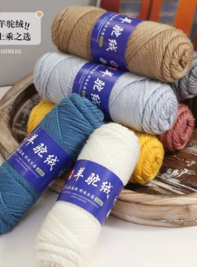 羊驼绒羊毛中粗毛线团DIY编织