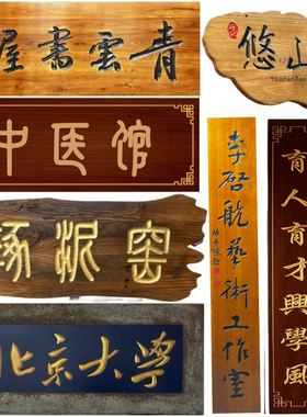 牌匾定制老门板匾额定做风化刻字复古招牌实木仿古老榆木牌匾门头