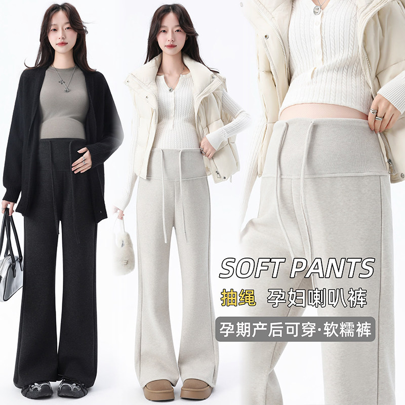 孕妇裤2025新款冬外穿加绒加厚微喇叭裤小个子抽绳阔腿裤不勒肚子,淘宝优惠券,粉丝福利购,淘宝优惠卷