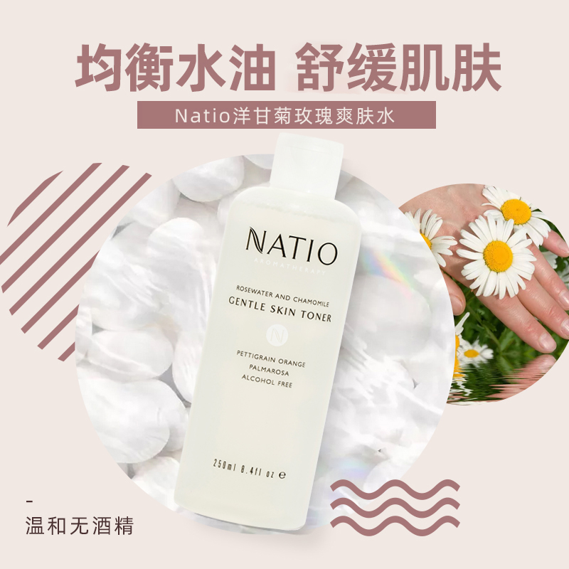 NATIO娜迪奥洋甘菊玫瑰温和爽肤水澳洲250ml补水保湿舒缓毛孔柔肤-图1