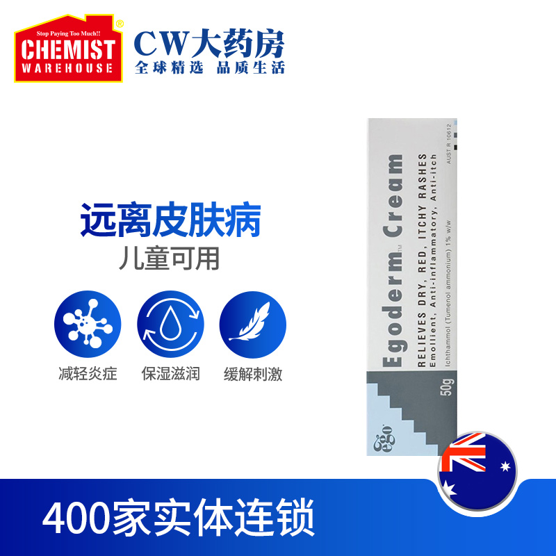 ChemistWarehouse海外旗舰店Ego Derm意高湿疹霜50g炎症湿疹止痒保湿舒缓适用婴儿儿童CW OTC0