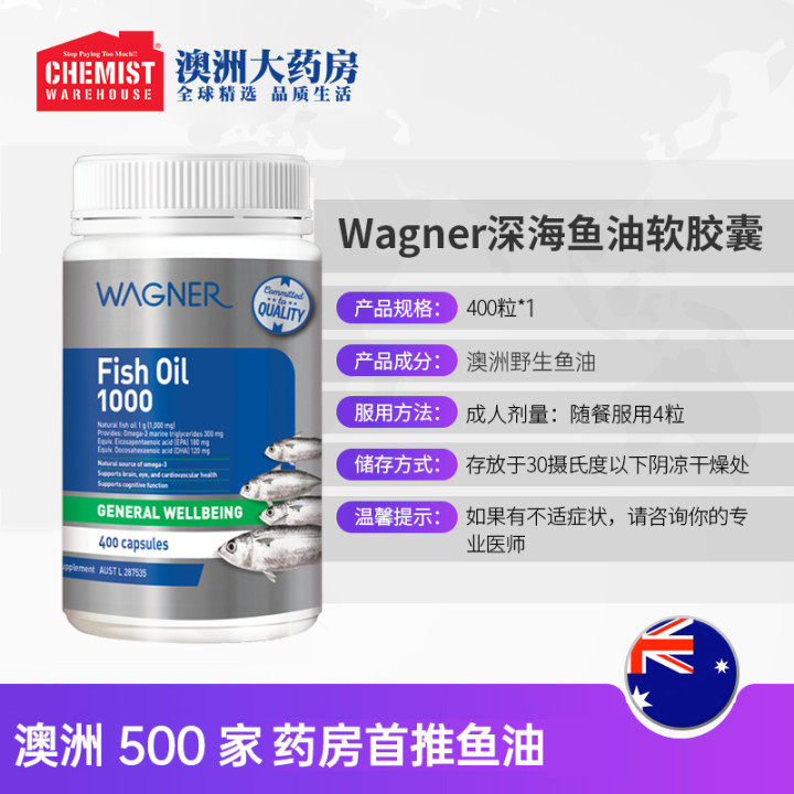澳洲wagner深海鱼油呵护心脑胶囊 ChemistWarehouse海外鱼油/深海鱼油