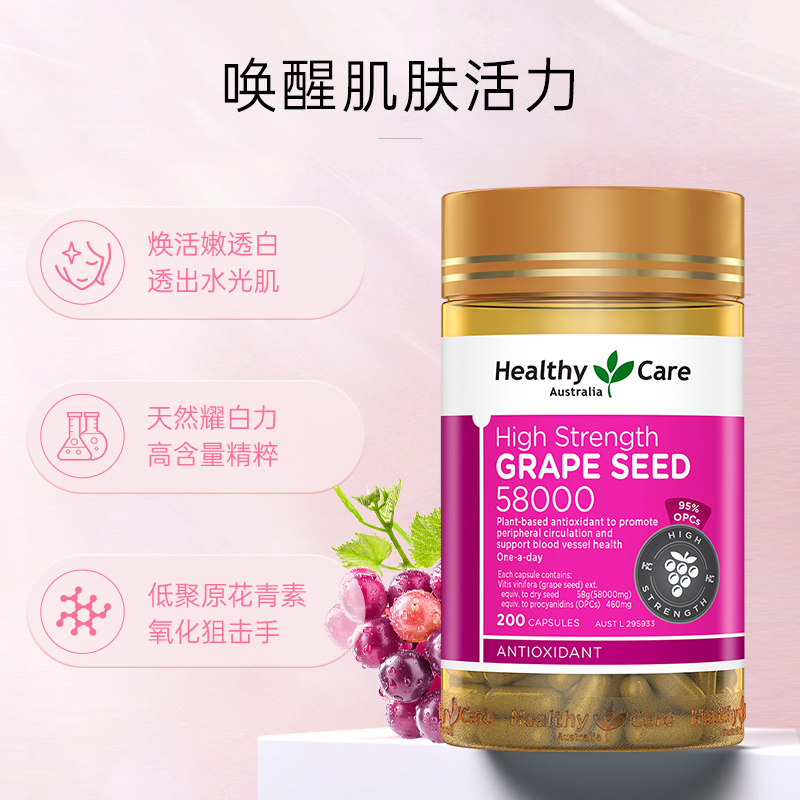 Healthy Care葡萄籽美白丸全身美白褪黑原花青素精华官方旗舰店 - 图0