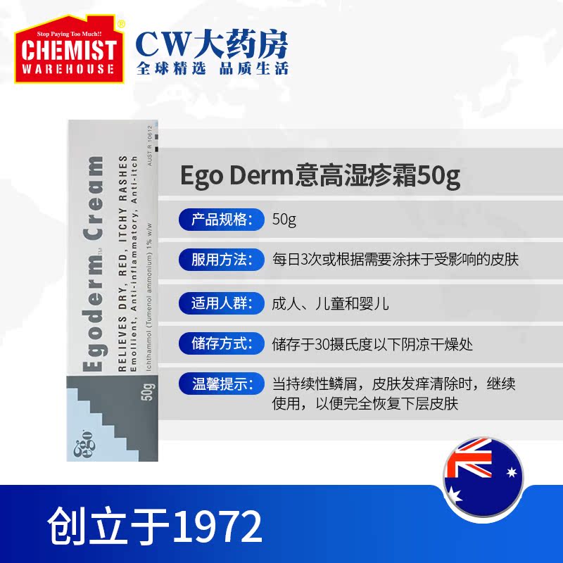 ChemistWarehouse海外旗舰店Ego Derm意高湿疹霜50g炎症湿疹止痒保湿舒缓适用婴儿儿童CW OTC3