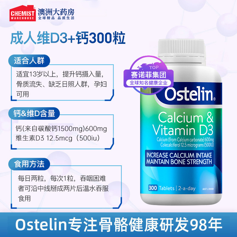 ostelin钙奥斯特林钙片维生素D3钙片孕妇女性中老年补钙300片澳洲 - 图1