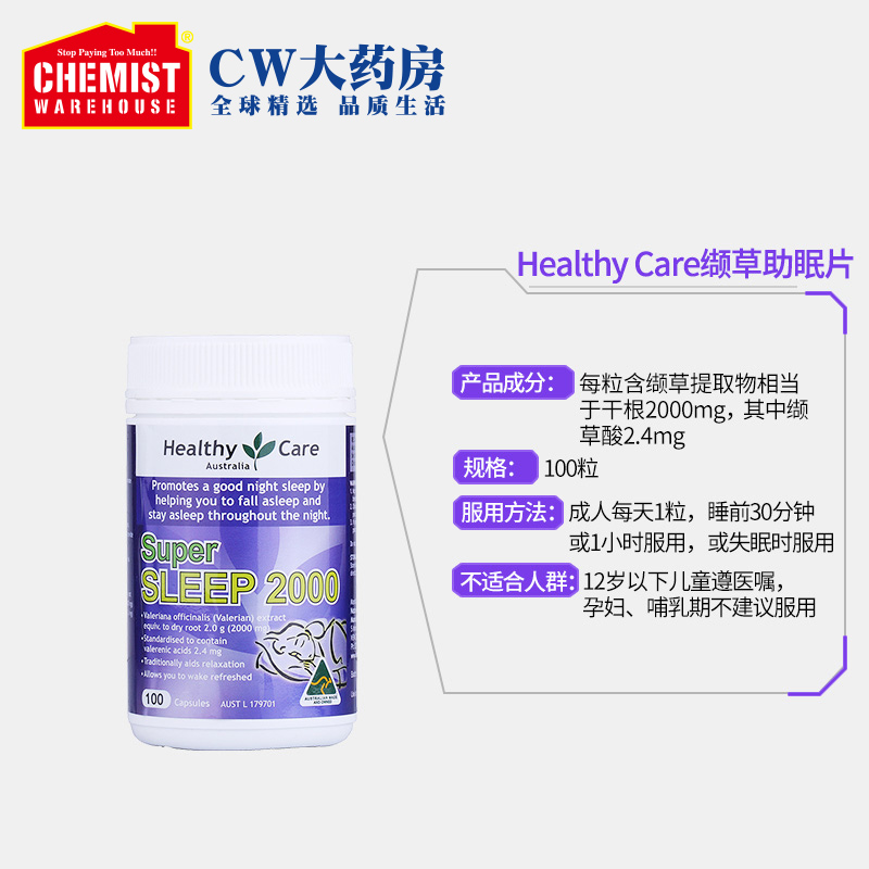 Healthy Care缬草助眠片促进睡眠呵护睡眠健康2000mg 100粒 - 图3