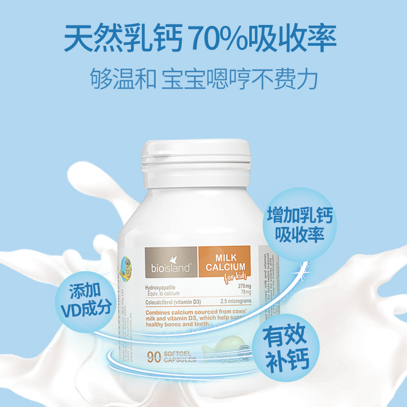 bio island佰澳朗德婴幼儿童液体乳钙补钙吸收澳洲官方旗舰店*3瓶