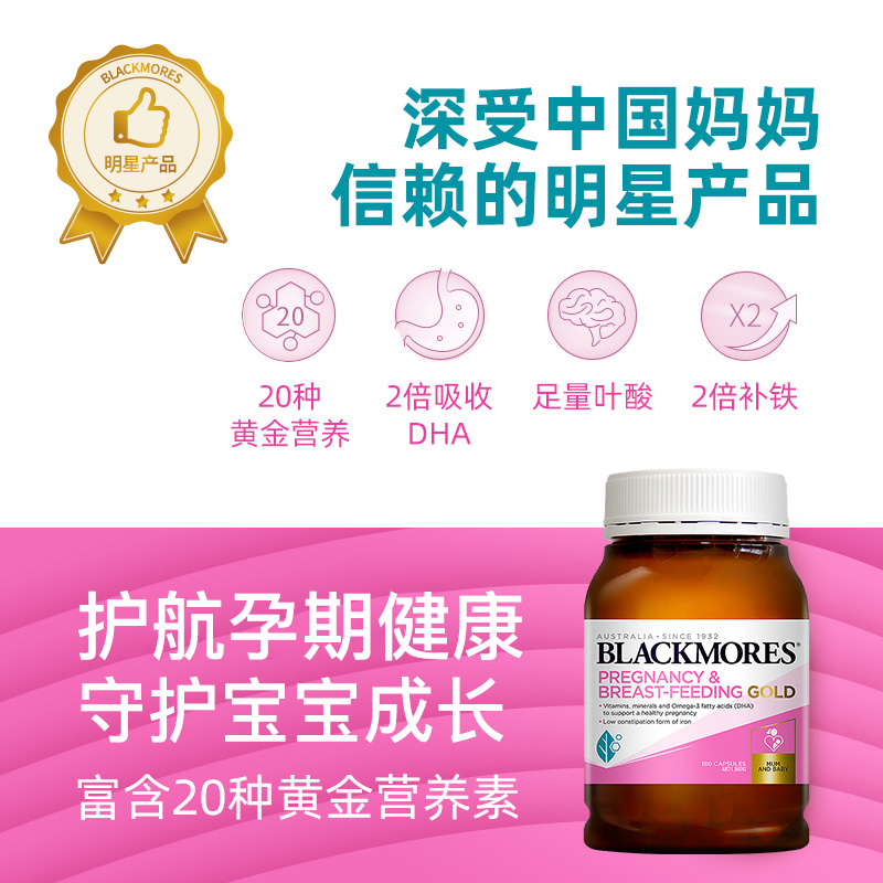 blackmores澳佳宝孕妇黄金营养素孕期专用复合维生素叶酸dha澳洲