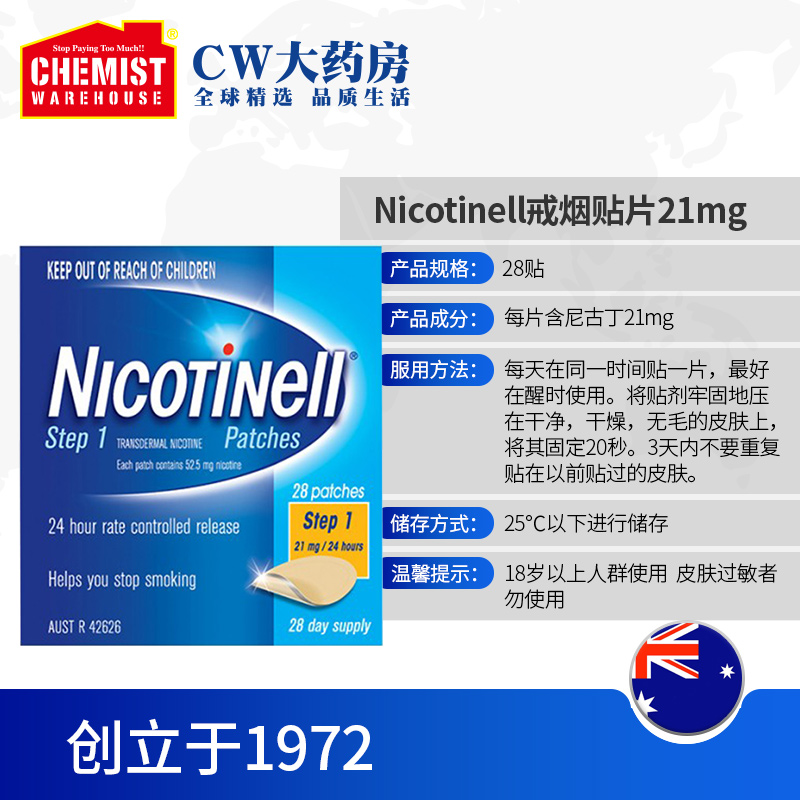 Nicotinell戒烟贴片21mg28天尼古丁产品男士神器澳洲进口CW OTC - 图2