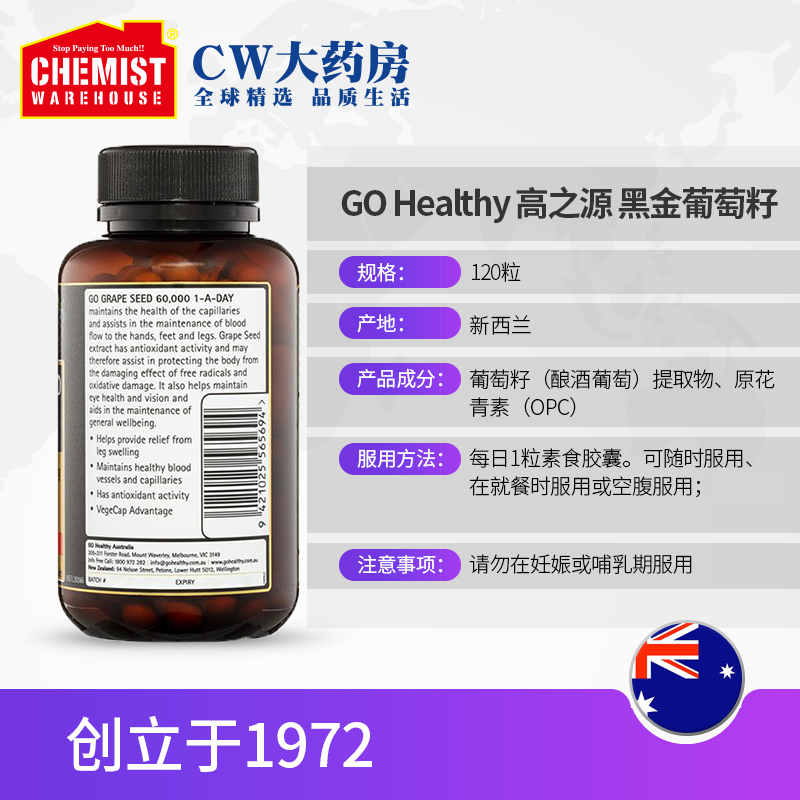 ChemistWarehouse海外旗舰店宋轶同款GO Healthy高之源黑金葡萄籽120粒精华原花青素3