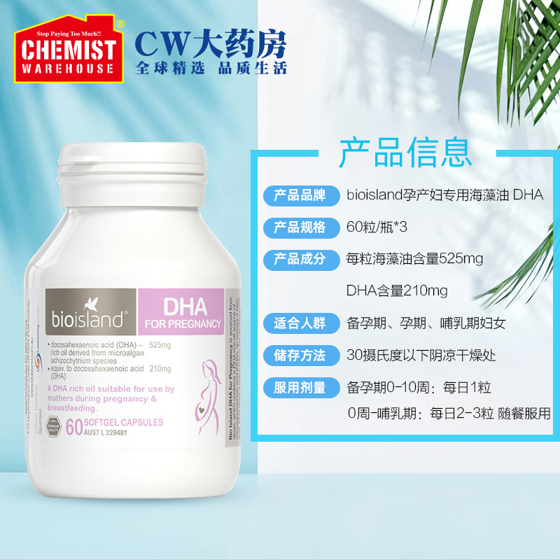 ChemistWarehouse海外旗舰店bio island孕妇孕期专用藻油DHA佰澳朗德备孕期黄金营养品 *3瓶装3