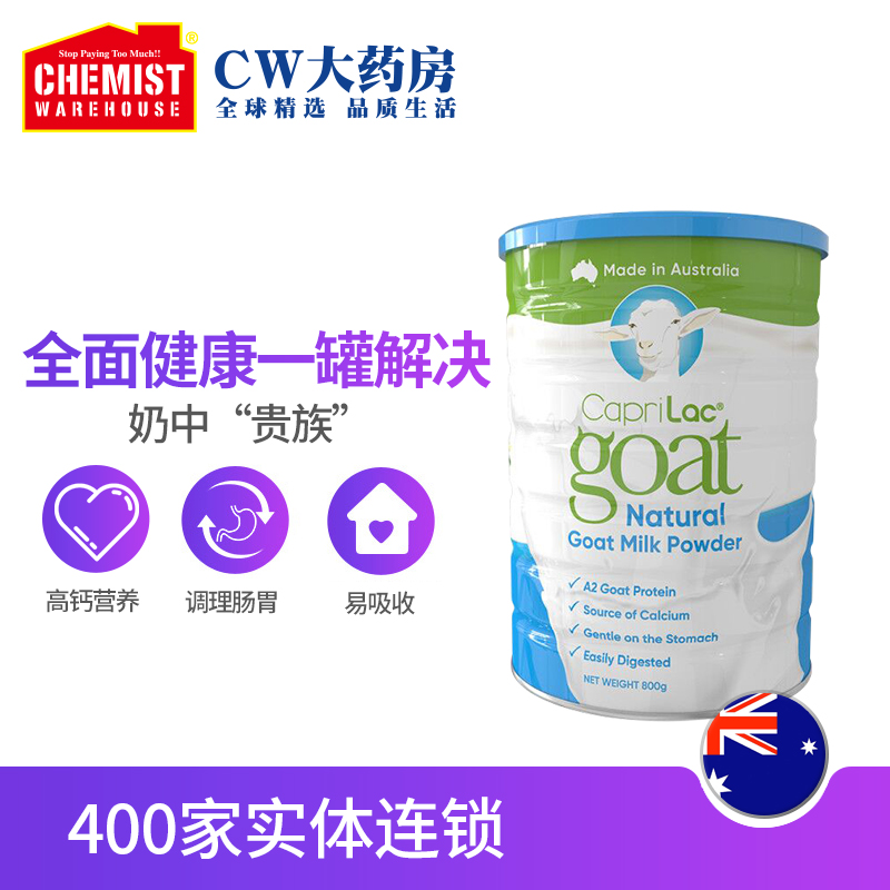 ChemistWarehouse海外旗舰店CapriLac 山羊奶粉 800g易消化A2羊奶粉澳大利亚奶源澳洲进口CW0