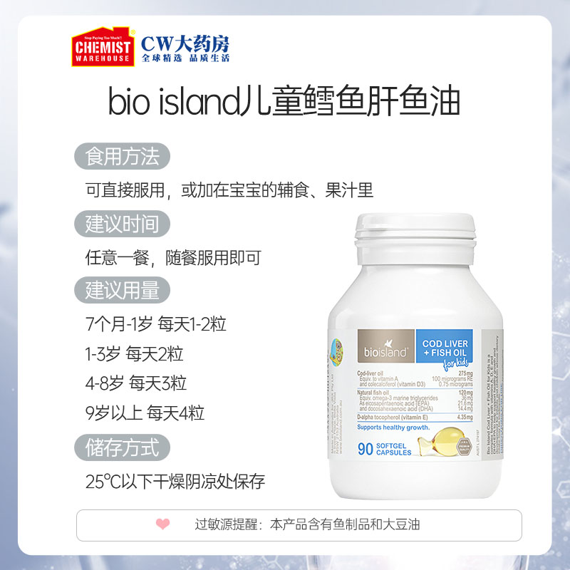 ChemistWarehouse海外旗舰店bio island佰澳朗德婴幼儿童鳕鱼肝鱼油宝宝DHA鱼油90粒 澳洲进口3