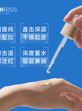 玻尿酸补水保湿timeless