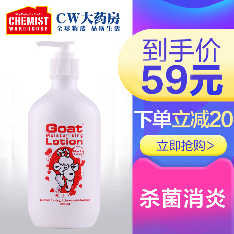 Goat澳洲麥盧卡蜂蜜味身體乳500ml純正山羊奶深層呵護滋養肌膚