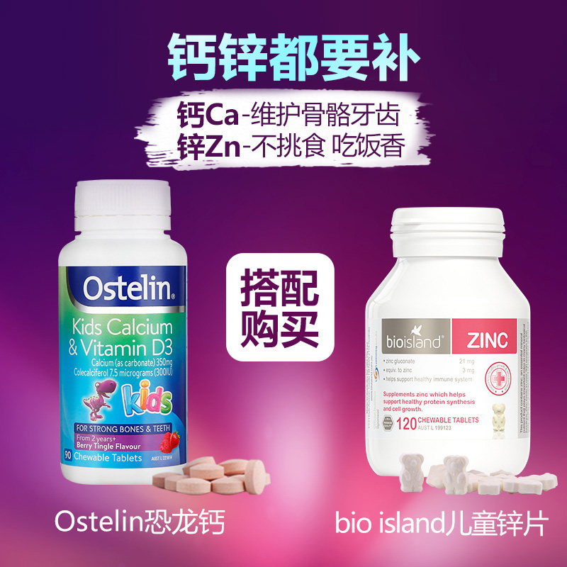 ChemistWarehouse海外旗舰店Ostelin奥斯特林儿童钙维生素D儿童咀嚼钙片VD恐龙钙90粒澳洲进口3
