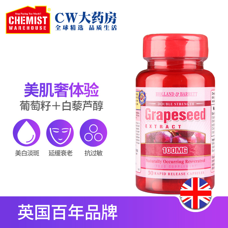 ChemistWarehouse海外旗舰店英国HB荷柏瑞葡萄籽粉胶囊50粒精华食用美白淡斑花青素抗氧化CW0