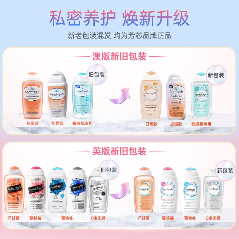 芳芯femfresh洗护液芳心女士洗液 ChemistWarehouse海外私处洗液