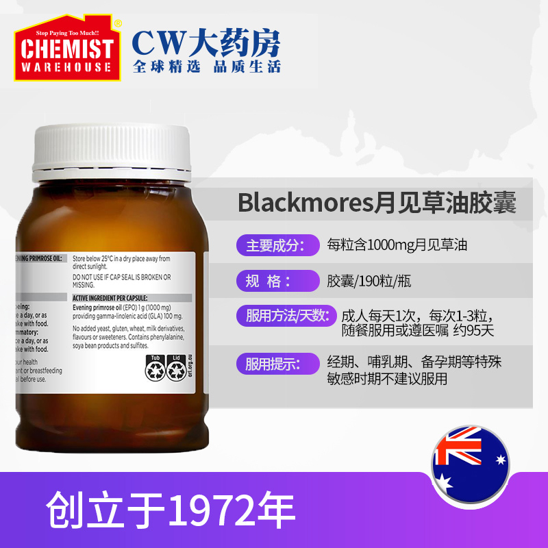 ChemistWarehouse海外旗舰店Blackmores澳佳宝月见草油软胶囊女性调理保养卵巢内分泌190粒3