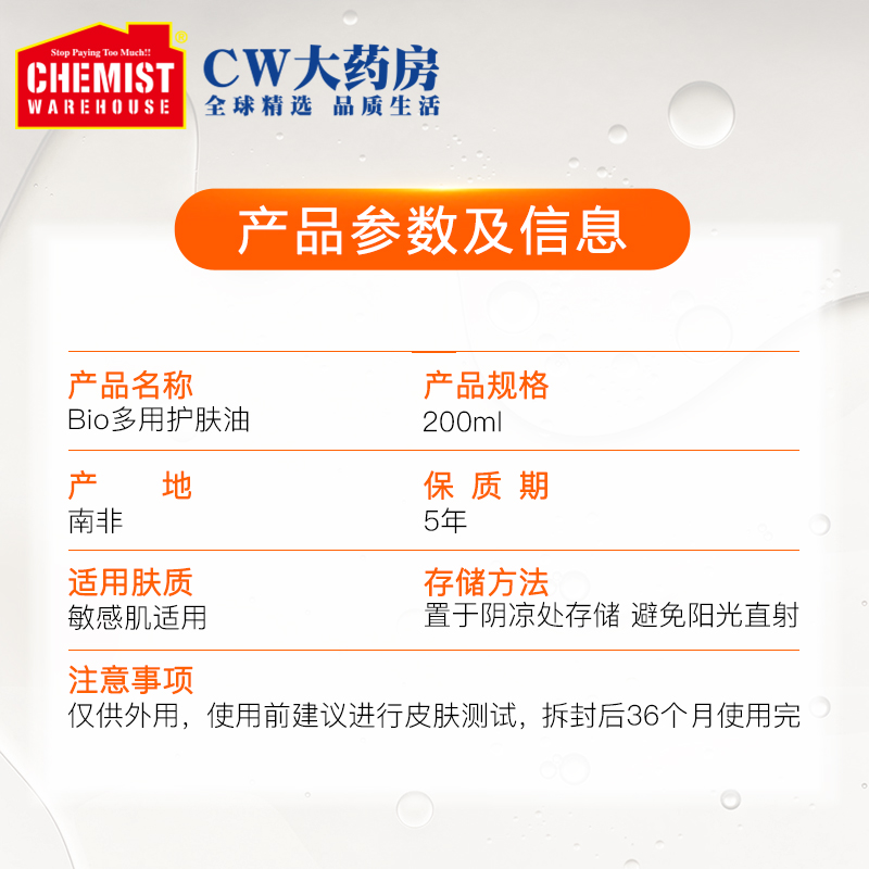 ChemistWarehouse海外旗舰店Bio Oil百洛抚纹按摩油200ml孕妇防产前产后妊娠纹淡化肥胖纹痘印3