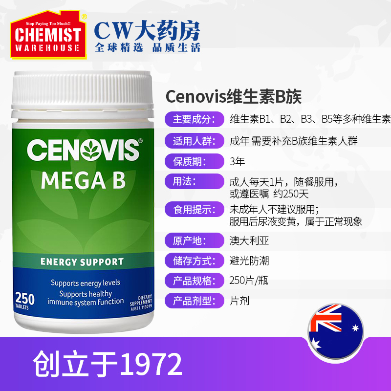 ChemistWarehouse海外旗舰店华晨宇Cenovis维生素B族250片复合VB维他命 澳洲b族维生素维他命b3