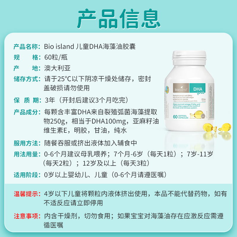 【年货节预售】澳洲bioisland佰澳朗德DHA藻油宝宝婴儿胶囊海藻油