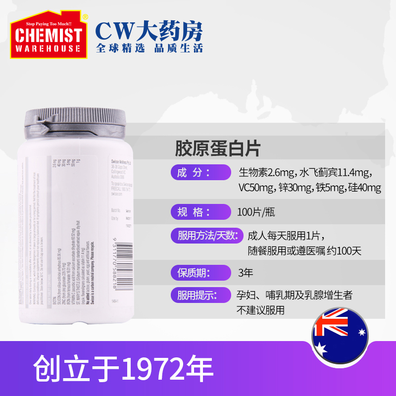 ChemistWarehouse海外旗舰店Swisse斯维诗胶原蛋白肽片100粒男女护肤口服美容颜养肌肤 学生3