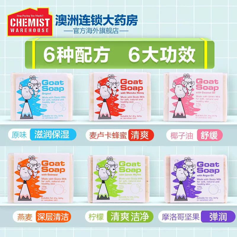 澳洲goat山羊奶洗脸沐浴手工洁面皂 ChemistWarehouse海外香皂