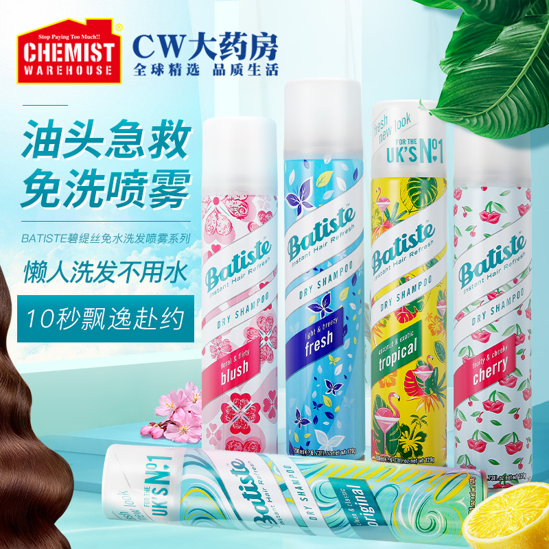ChemistWarehouse海外旗舰店【会员专享】Batiste碧缇丝免洗喷雾油头蓬松神器月子孕妇干发0