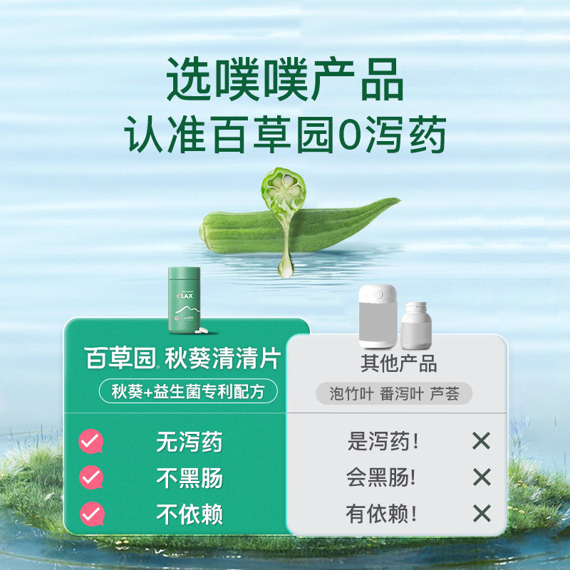 百草园清清片妈妈花园益生菌排便膳食纤维素秘清肠片官方旗舰店