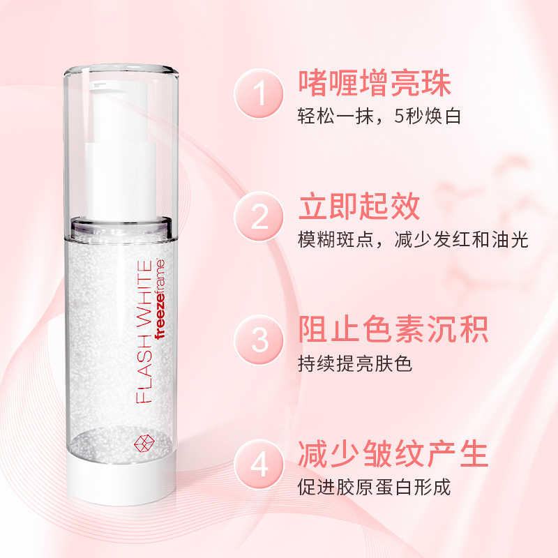 freezeframe芙日菲美白亮颜精华液提亮去黄即时亮白小滤镜30ml - 图1