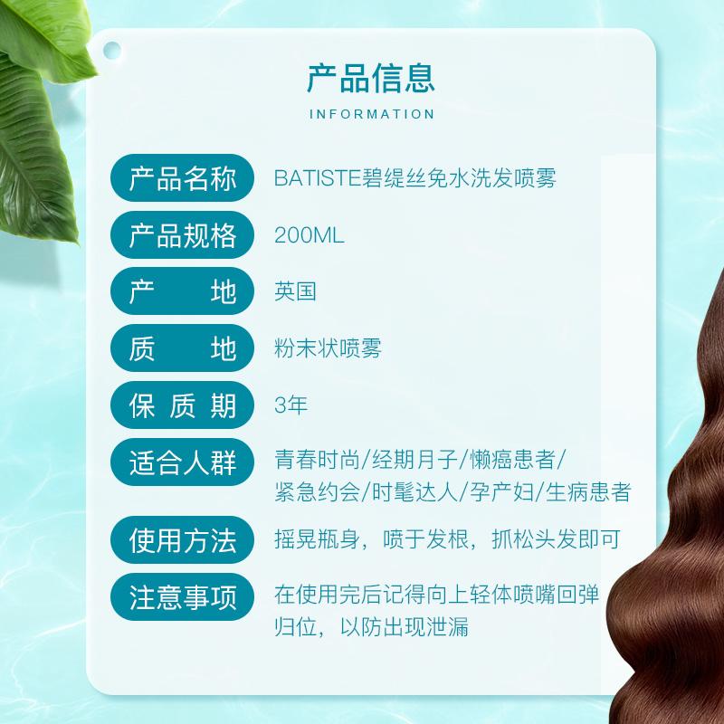 ChemistWarehouse海外旗舰店【会员专享】Batiste碧缇丝免洗喷雾油头蓬松神器月子孕妇干发3