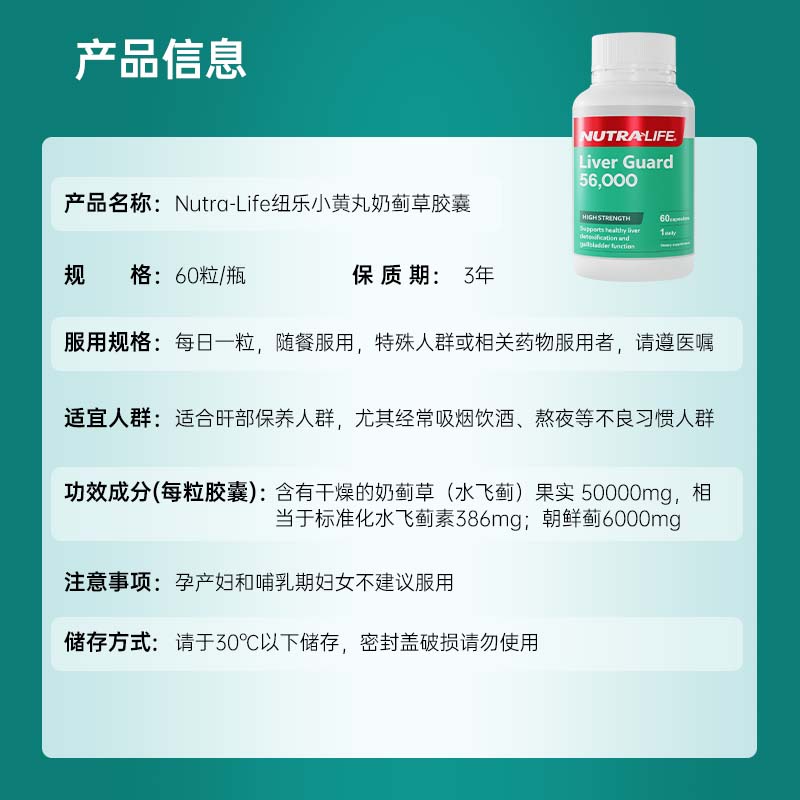 新西兰NutraLife纽乐小黄丸护肝片奶蓟草胶囊护旰片水飞蓟饮酒 - 图3