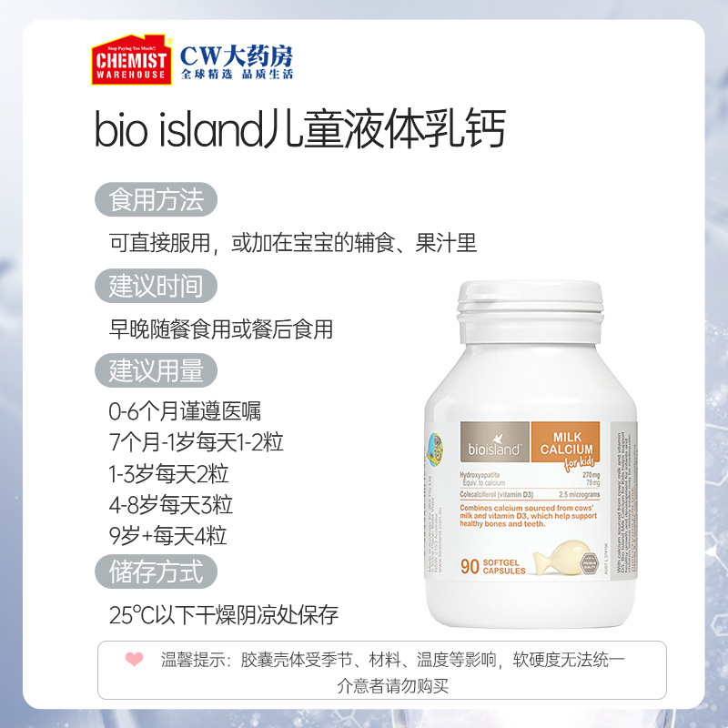 ChemistWarehouse海外旗舰店bio island乳钙婴幼儿童补钙宝宝液体乳钙片90粒澳洲进口营养搭档3