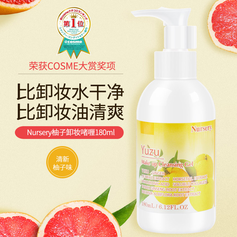 【新品】nursery娜斯丽柚子卸妆乳 ChemistWarehouse海外卸妆
