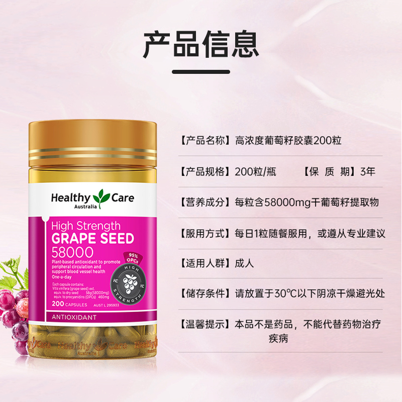 Healthy Care葡萄籽美白丸全身美白褪黑原花青素精华官方旗舰店 - 图1