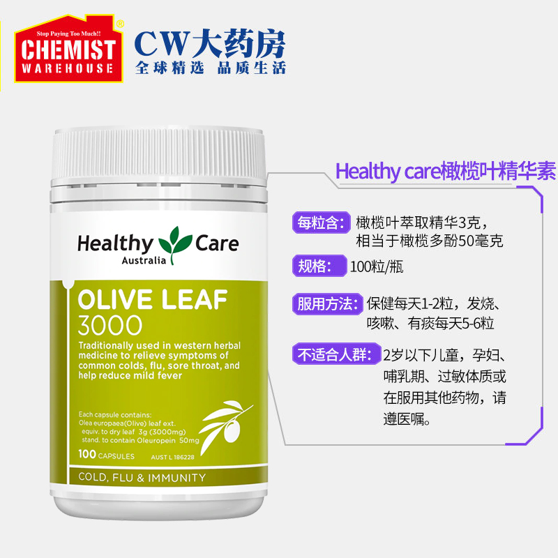 Healthy care橄榄叶精华素提取物胶囊3000mg*100粒澳洲进口CW - 图1