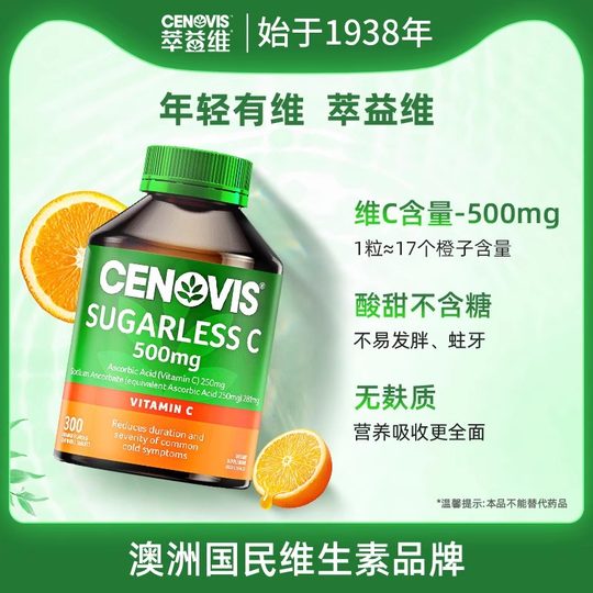 cenovis高浓维生素C天然免疫力美白抵抗力vc儿童成人维他命咀嚼片