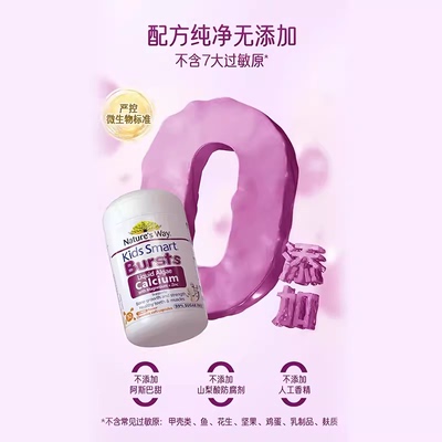 佳思敏天然有机儿童钙镁锌