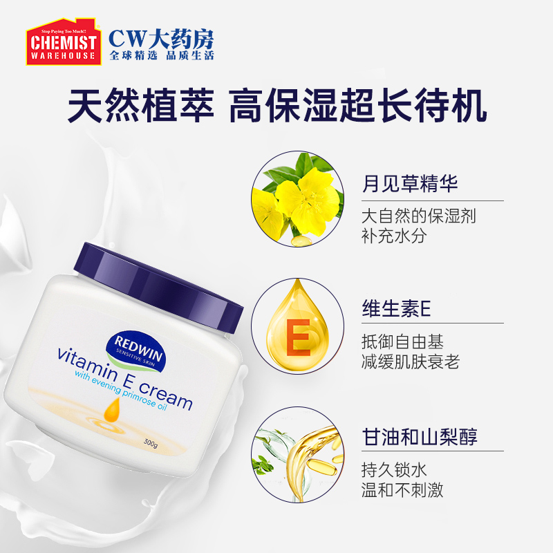 澳洲redwin月见草精油ve霜*润肤霜 ChemistWarehouse海外乳液/面霜