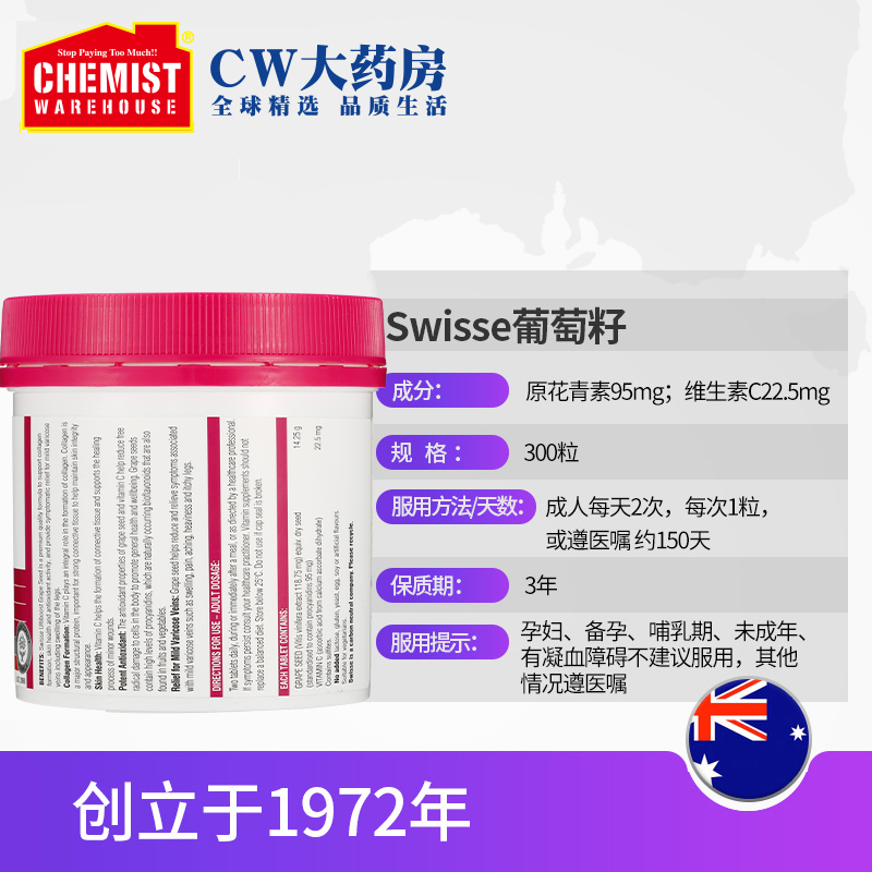 ChemistWarehouse海外旗舰店澳洲Swisse斯维诗葡萄籽300粒原花青素精华液食用美容护肤粉胶囊3